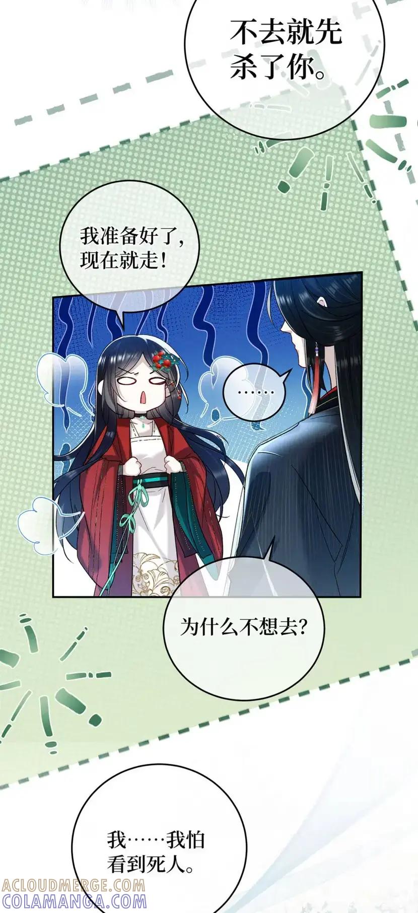 《向师祖献上咸鱼》18 好像大乌龟啊 第25页