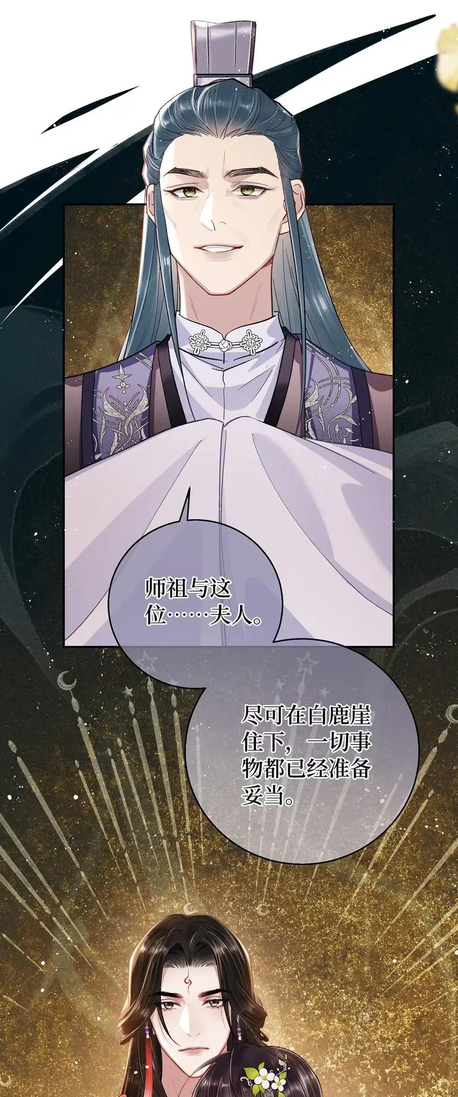 《向师祖献上咸鱼》18 好像大乌龟啊 第12页