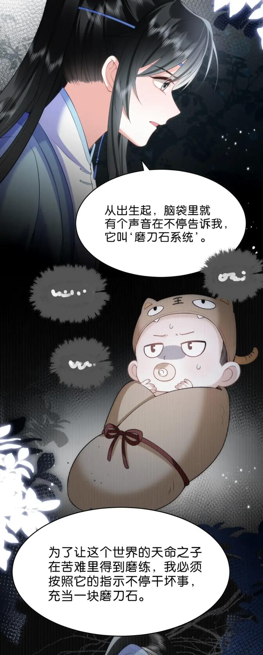《不断作死后我成了白月光》020 第二个穿越者 第30页