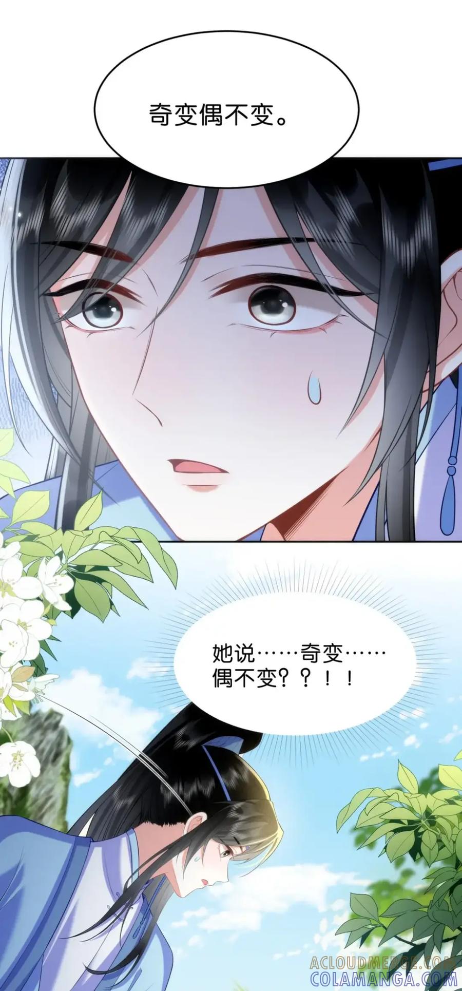 《不断作死后我成了白月光》020 第二个穿越者 第23页