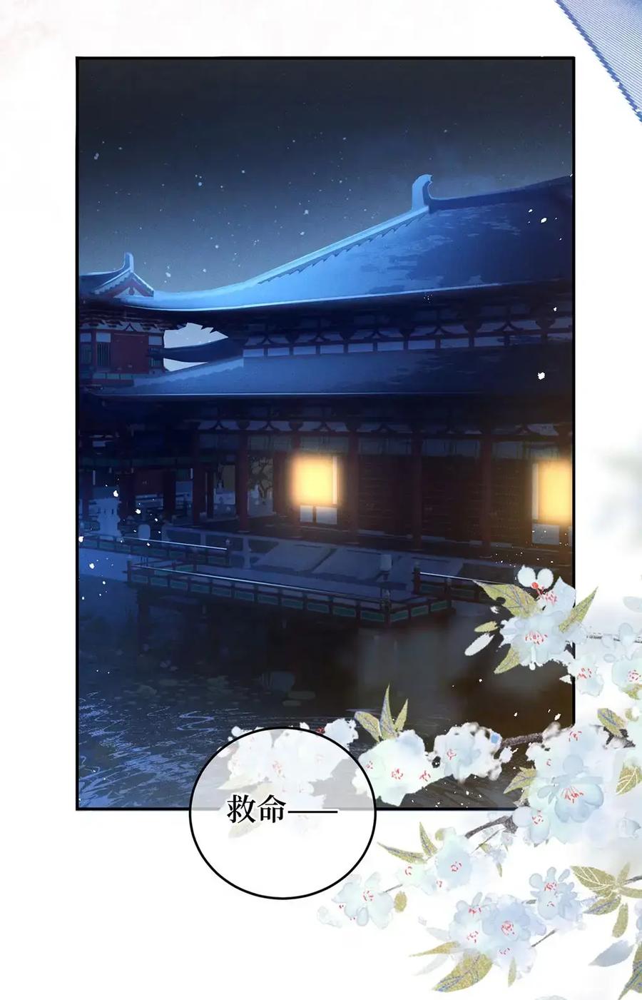 《向师祖献上咸鱼》19 不过就是吃人而已 第26页