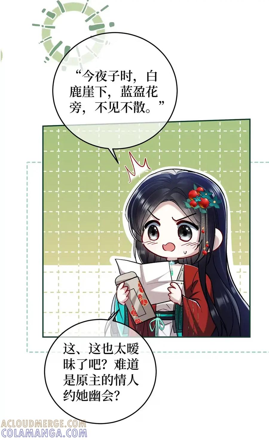 《向师祖献上咸鱼》19 不过就是吃人而已 第29页