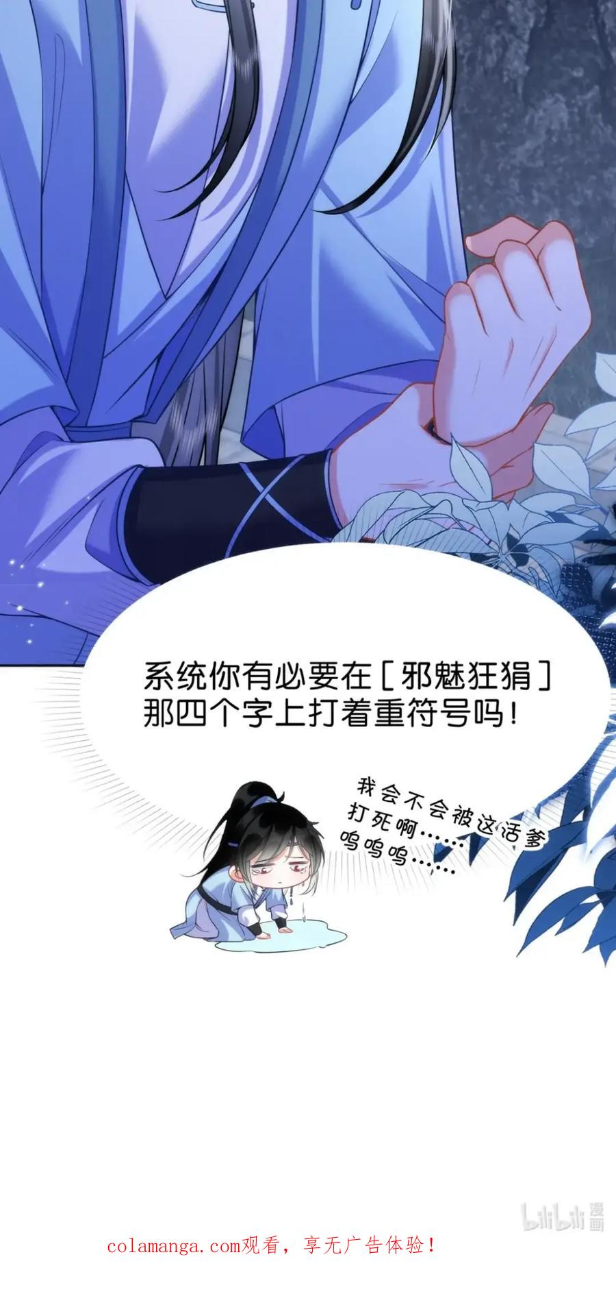 《不断作死后我成了白月光》021 开启戏精模式 第32页