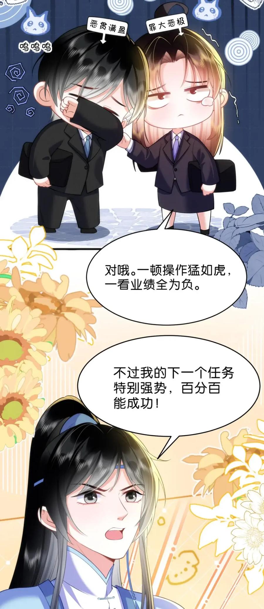 《不断作死后我成了白月光》021 开启戏精模式 第4页