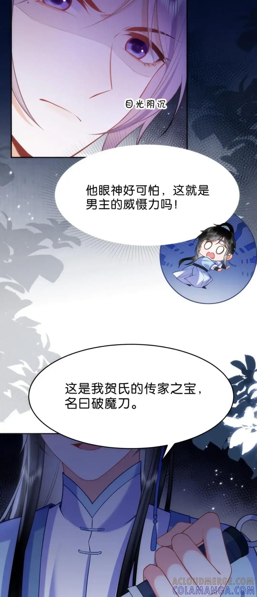 《不断作死后我成了白月光》021 开启戏精模式 第21页