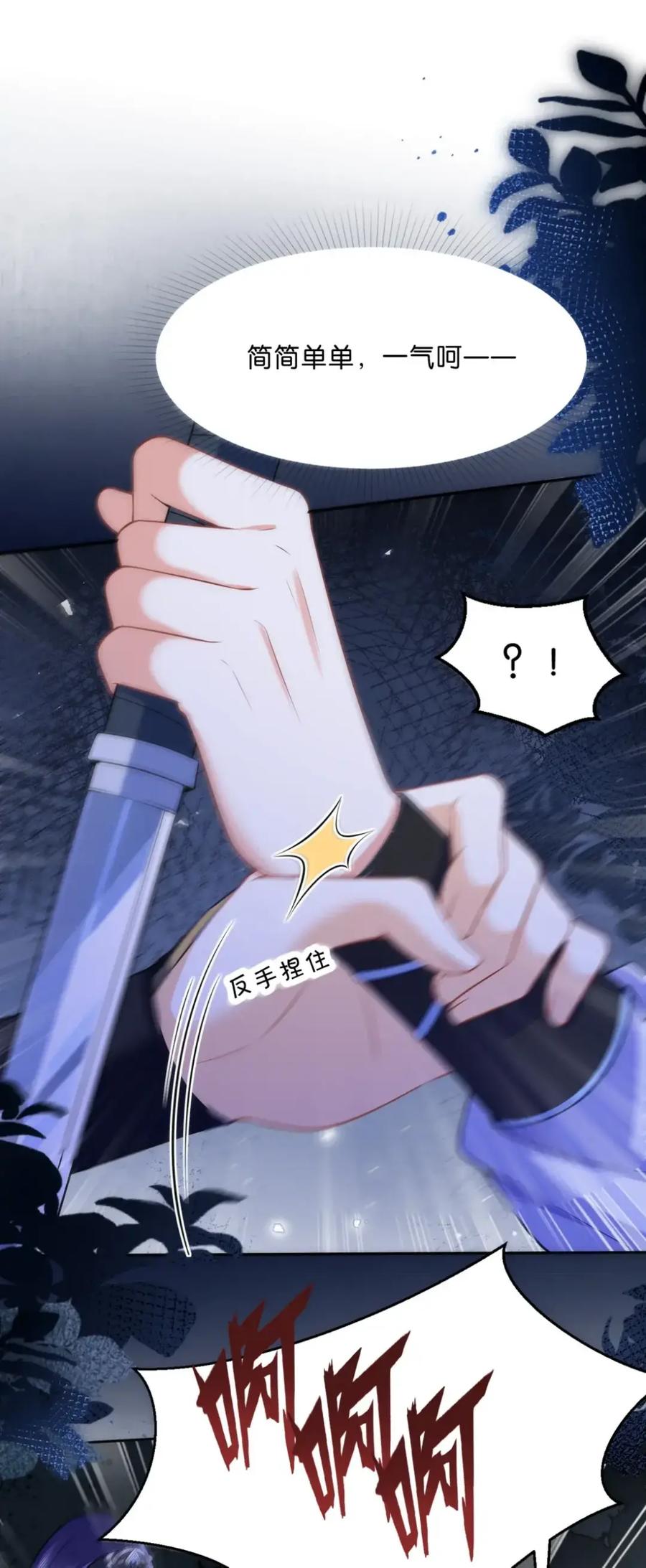 《不断作死后我成了白月光》021 开启戏精模式 第26页
