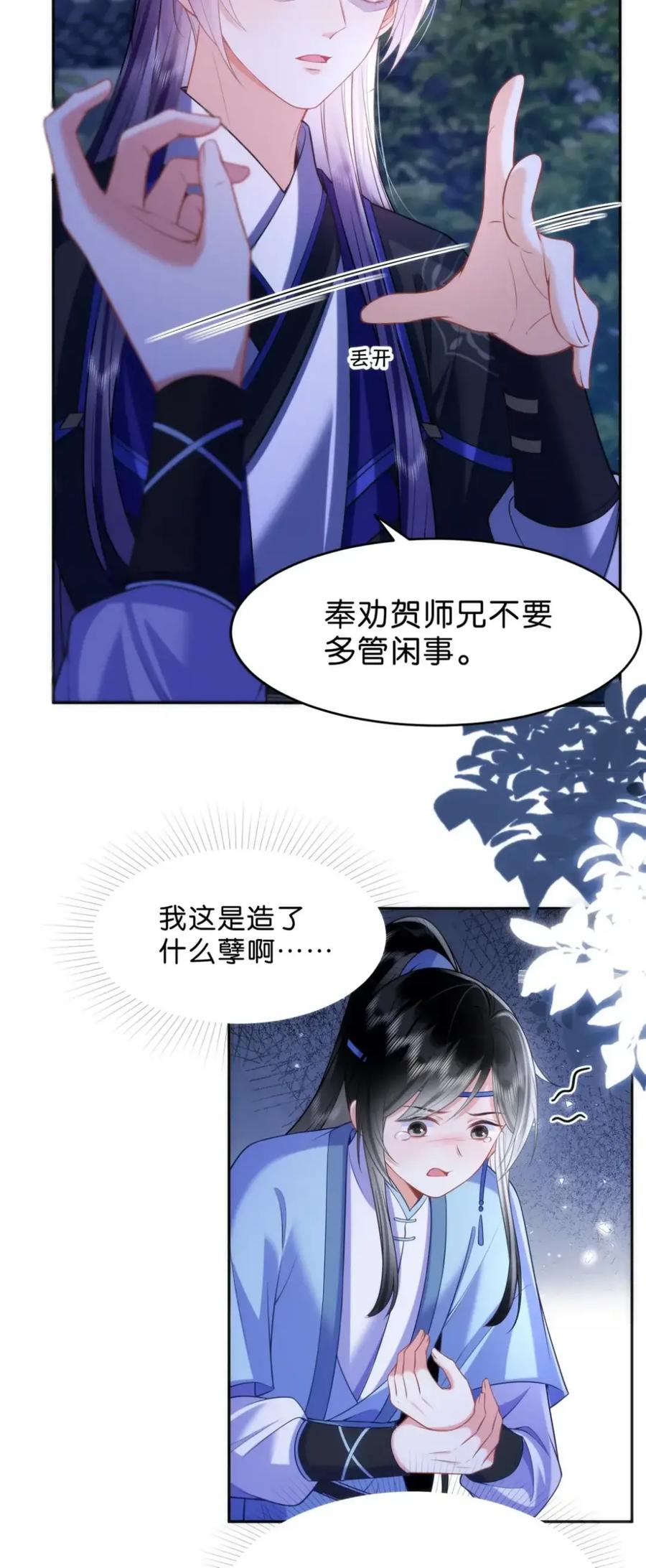 《不断作死后我成了白月光》021 开启戏精模式 第28页