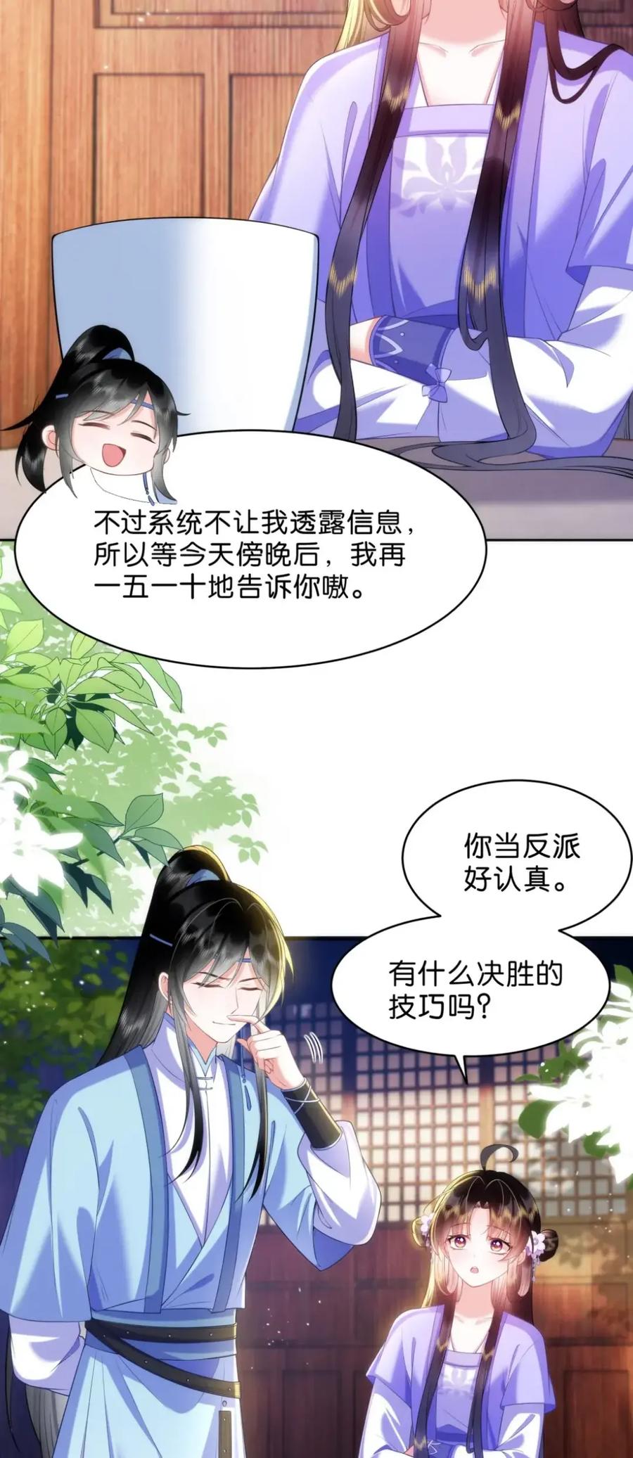《不断作死后我成了白月光》021 开启戏精模式 第6页