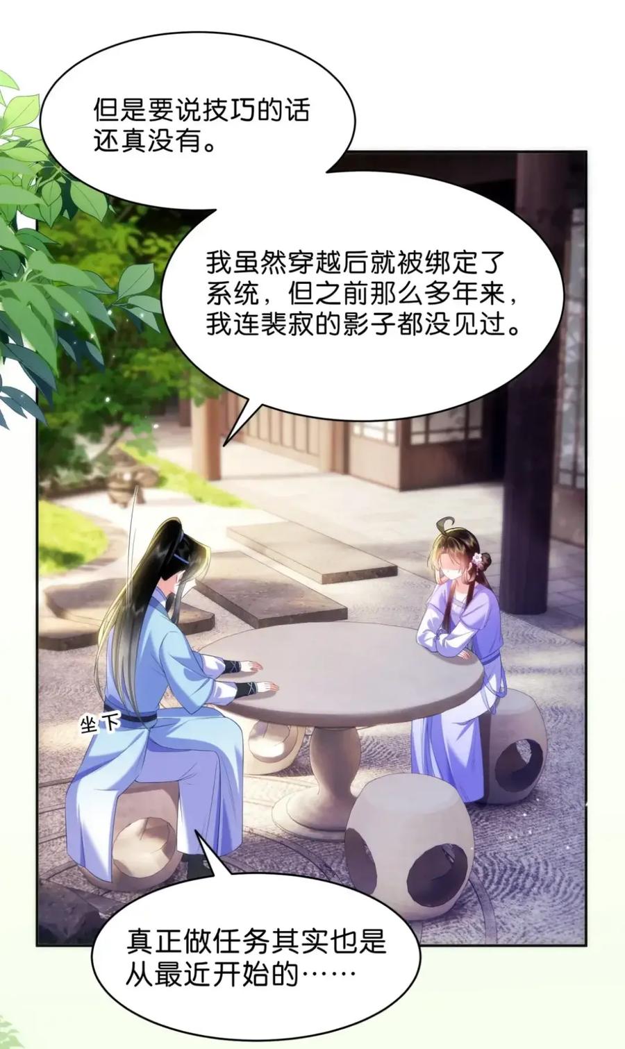 《不断作死后我成了白月光》021 开启戏精模式 第8页