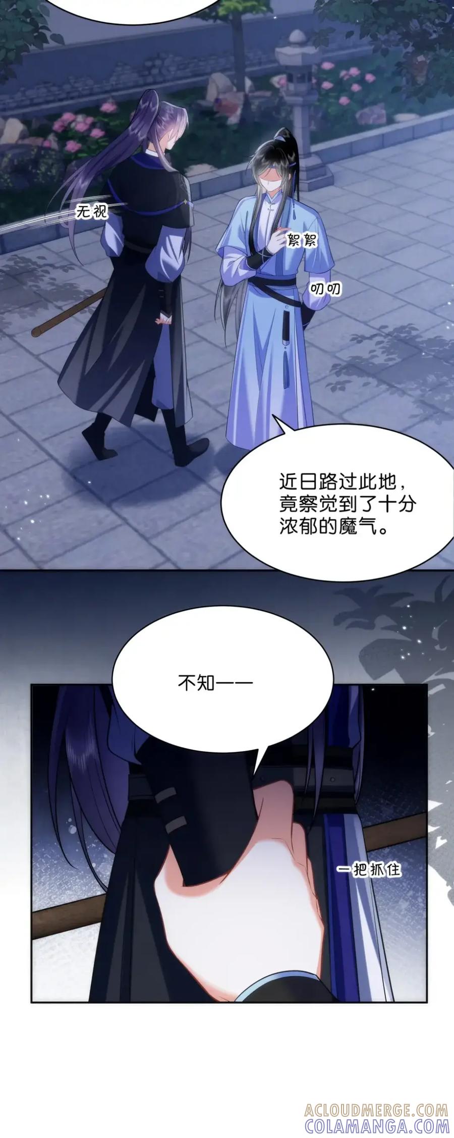 《不断作死后我成了白月光》021 开启戏精模式 第19页