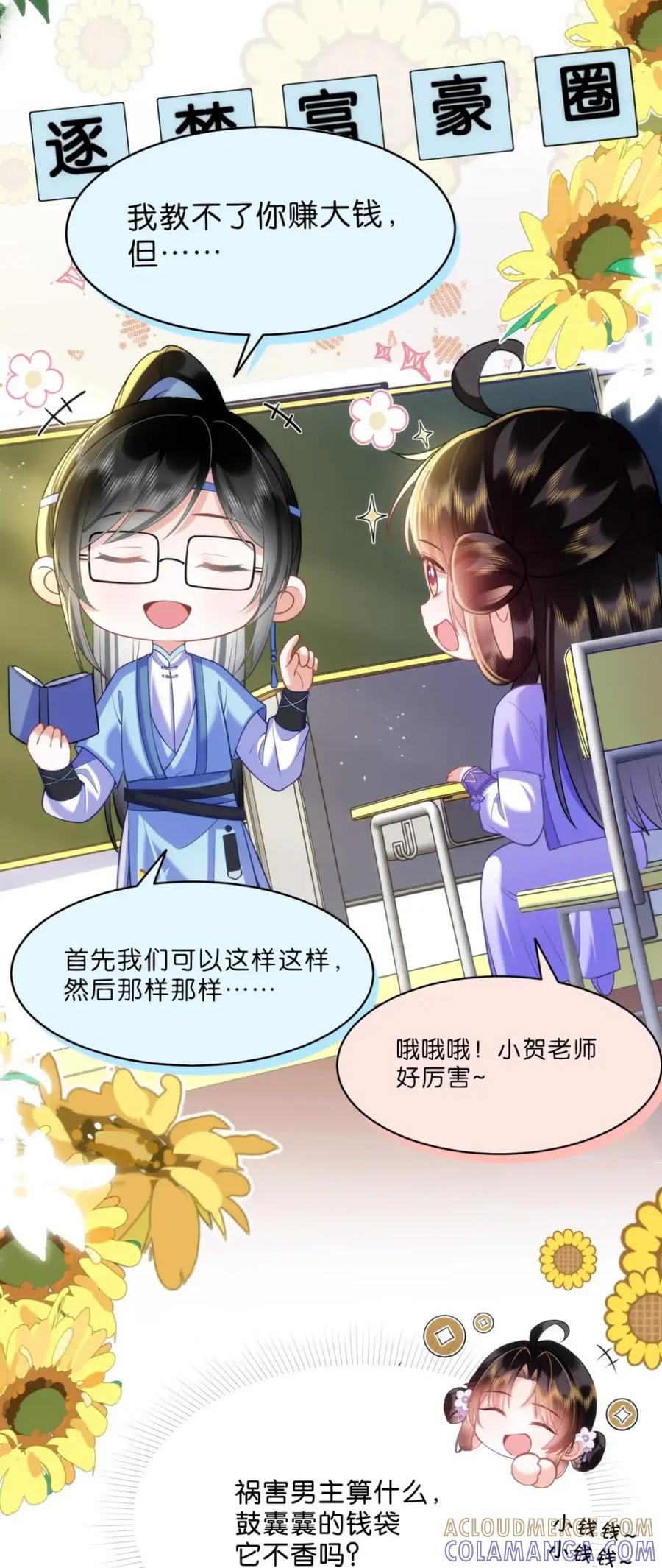 《不断作死后我成了白月光》021 开启戏精模式 第11页