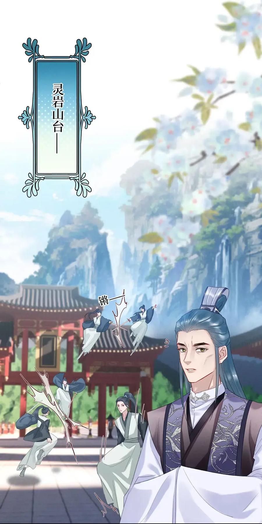 《向师祖献上咸鱼》19 不过就是吃人而已 第4页