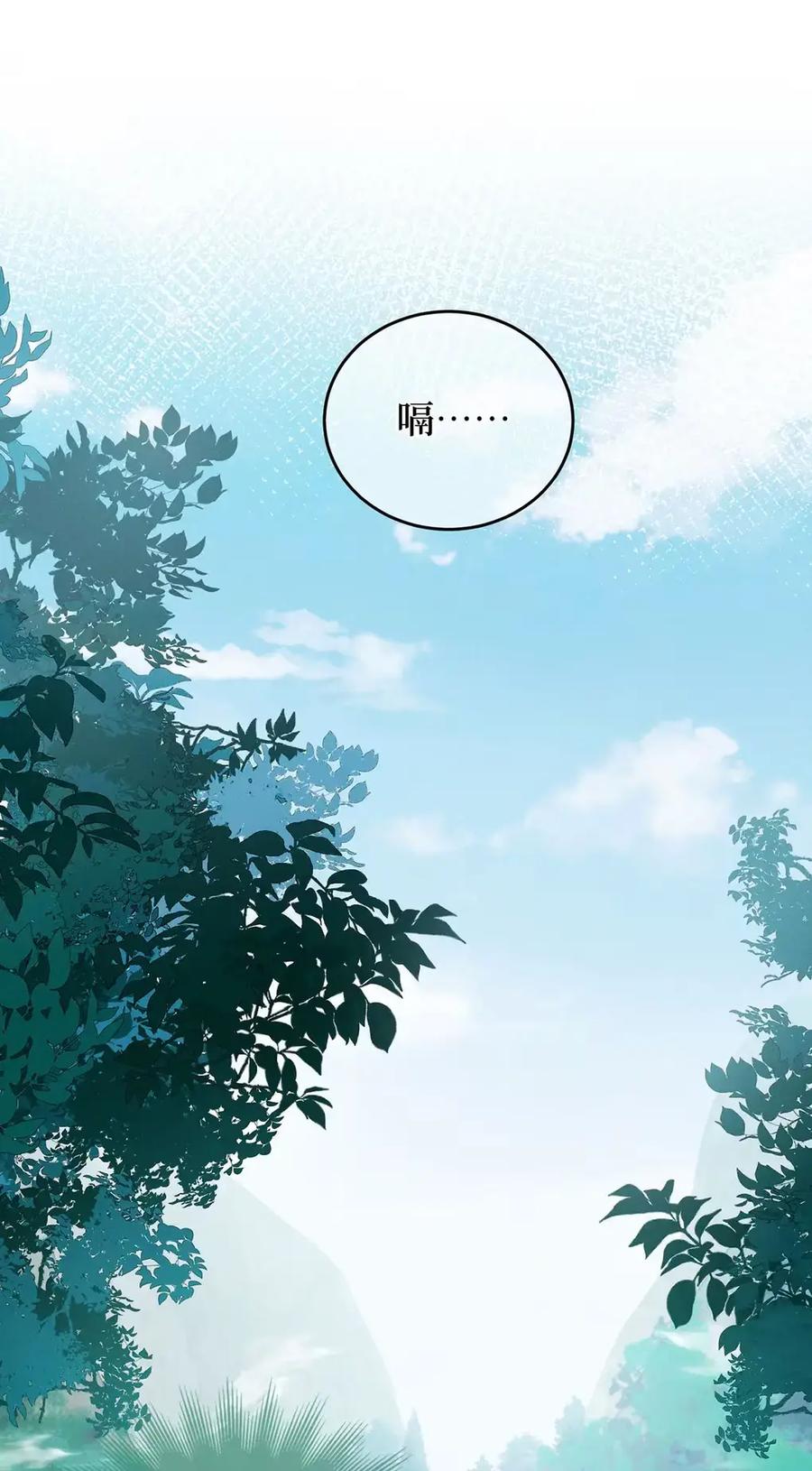 《向师祖献上咸鱼》19 不过就是吃人而已 第2页