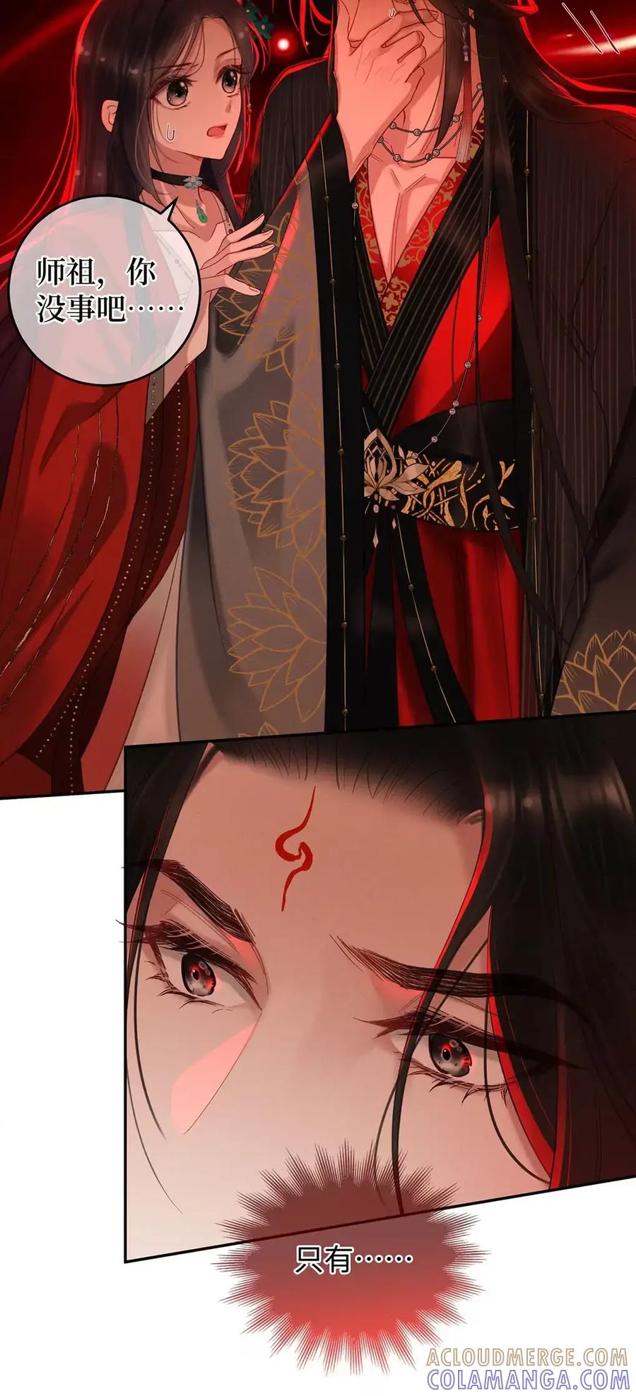 《向师祖献上咸鱼》19 不过就是吃人而已 第15页