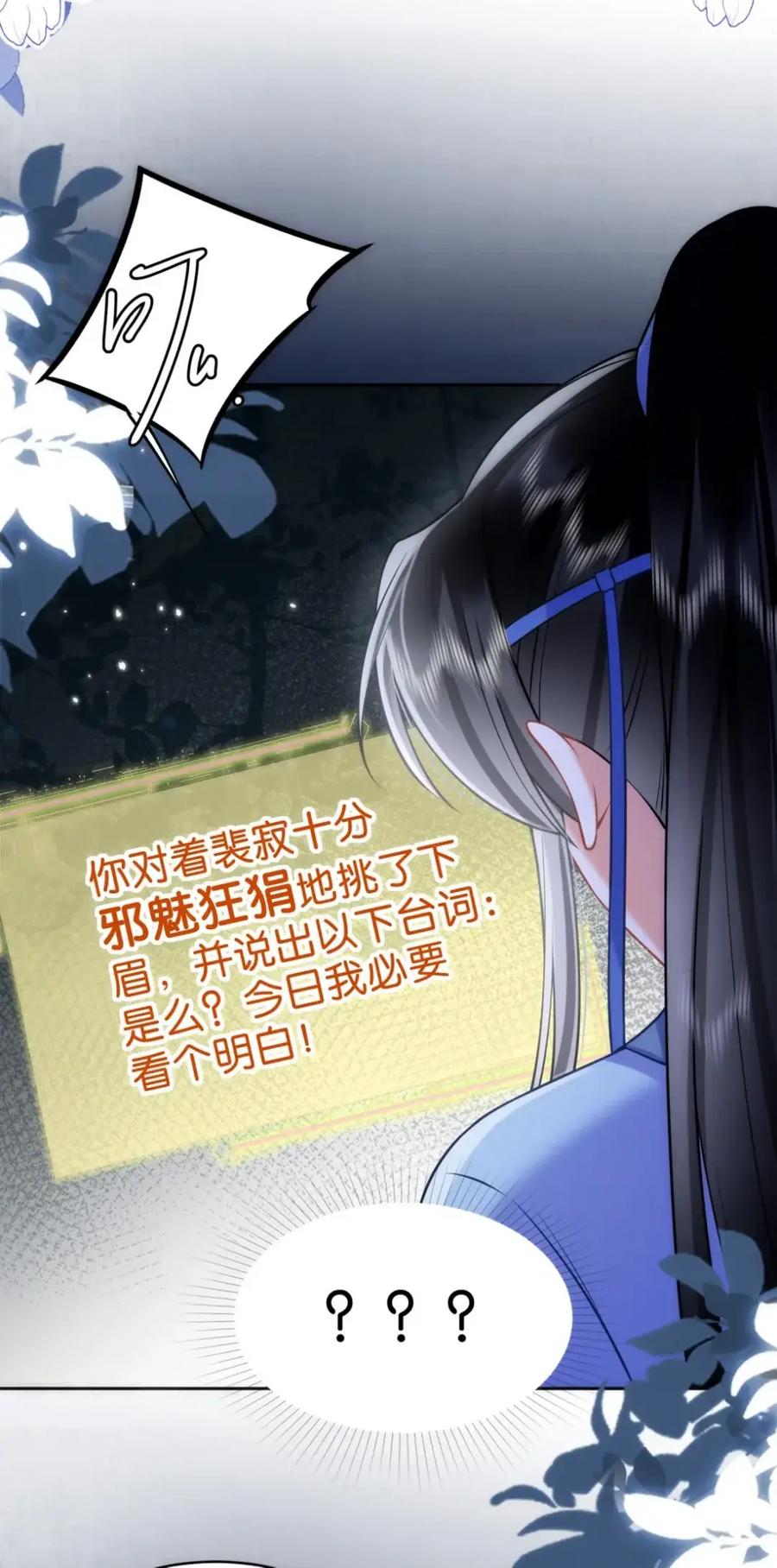 《不断作死后我成了白月光》021 开启戏精模式 第30页