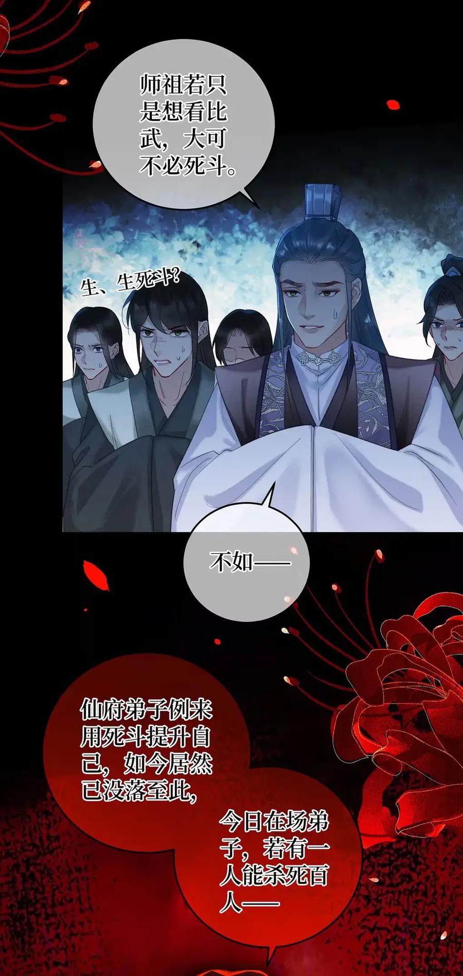 《向师祖献上咸鱼》19 不过就是吃人而已 第8页