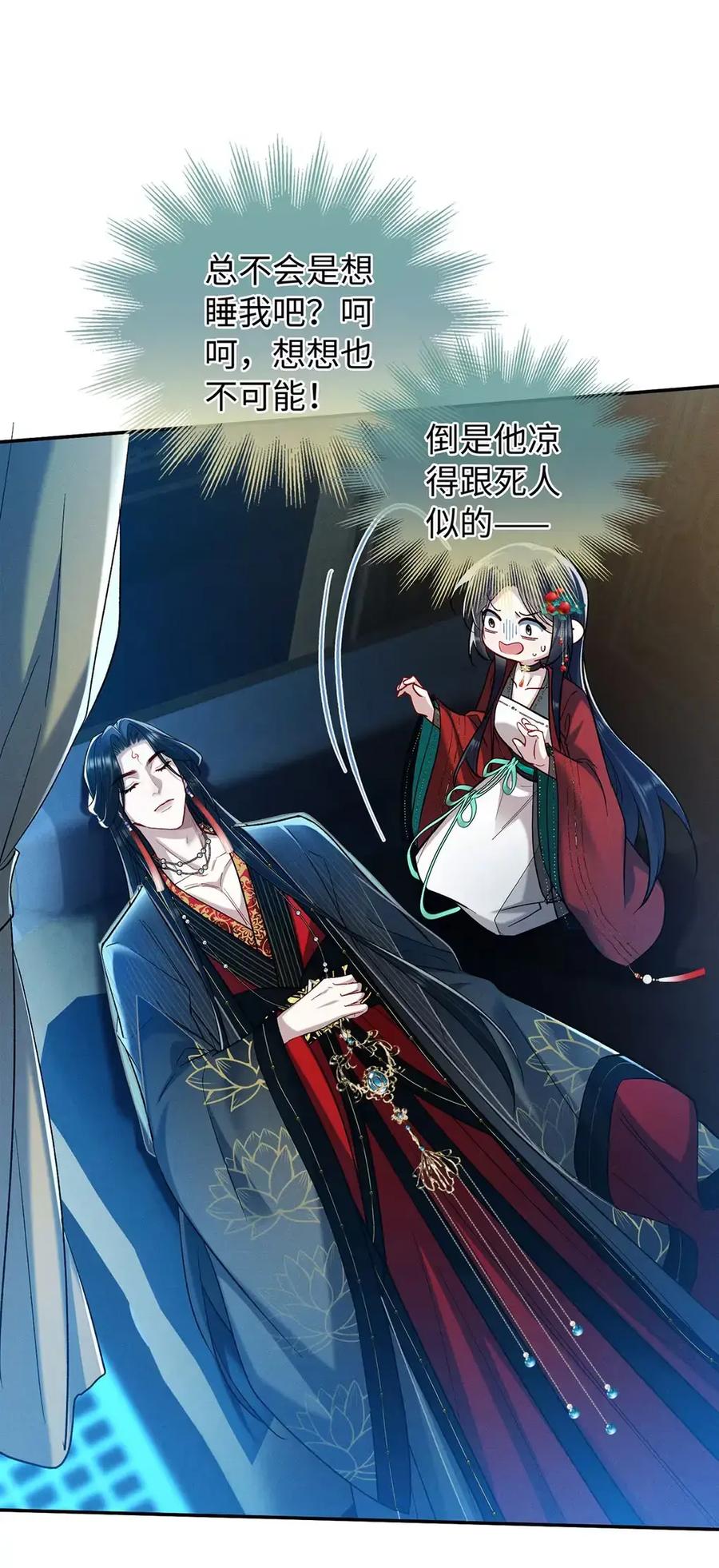 《向师祖献上咸鱼》19 不过就是吃人而已 第36页