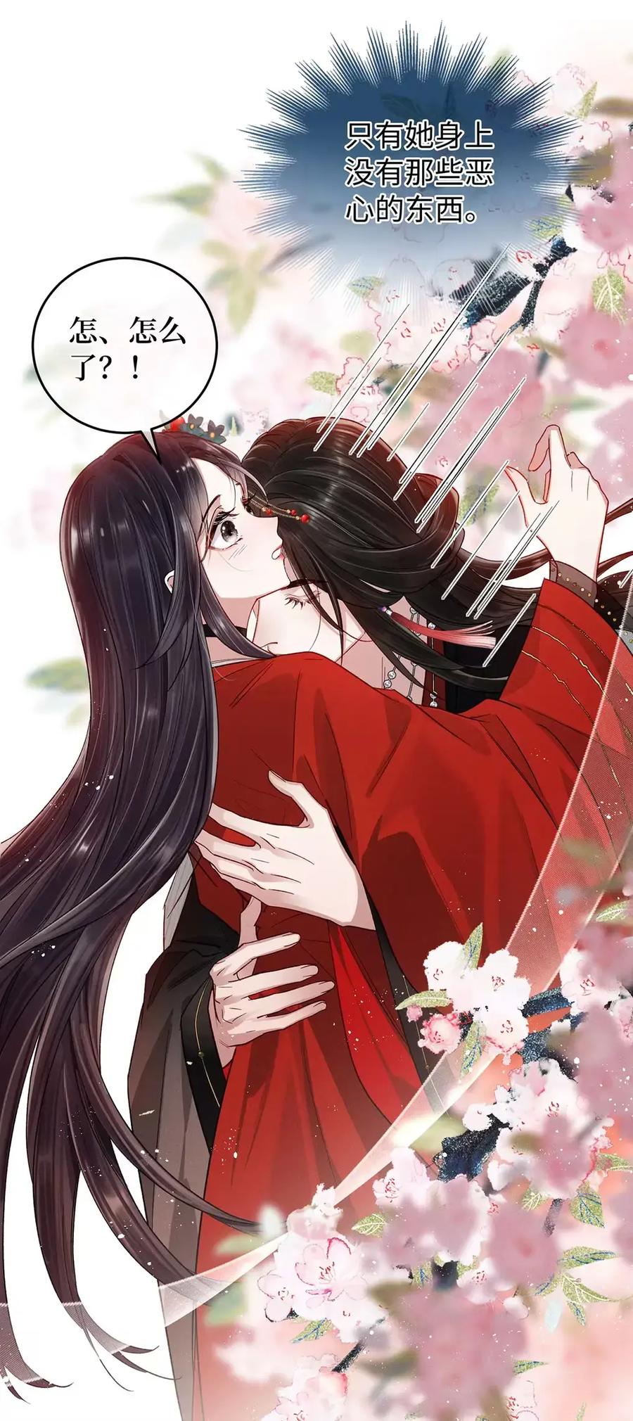 《向师祖献上咸鱼》19 不过就是吃人而已 第16页