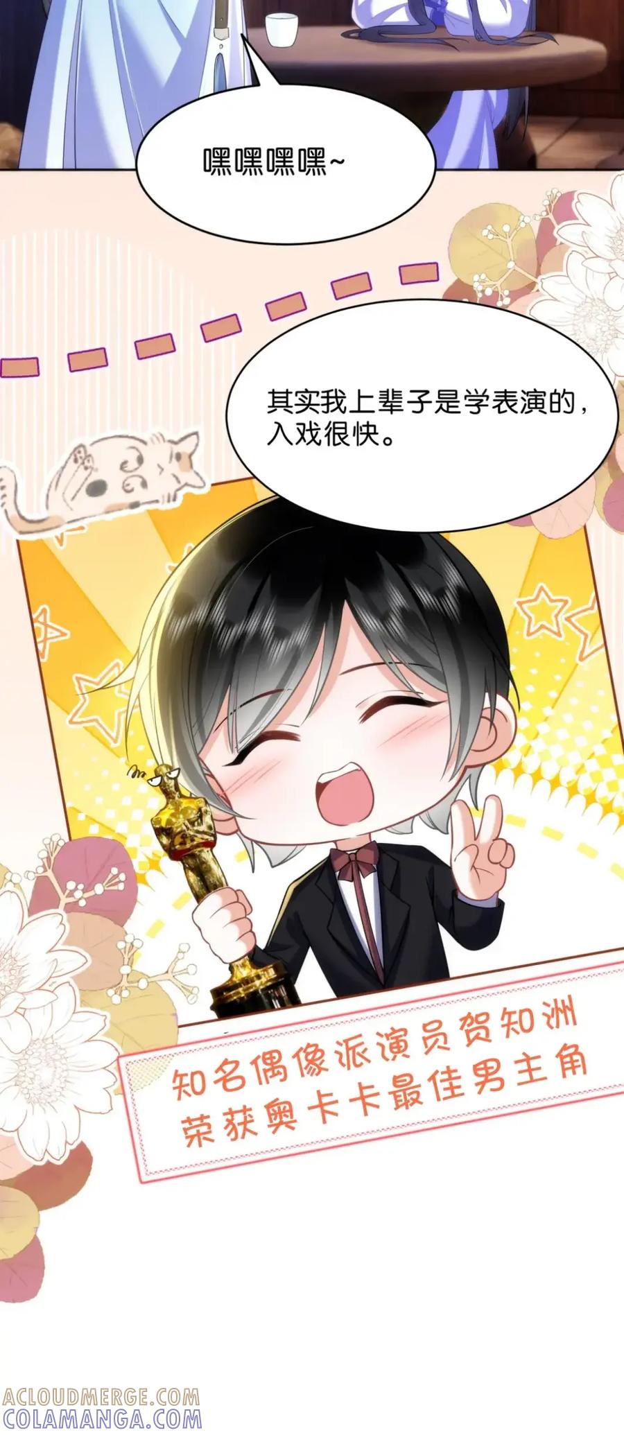 《不断作死后我成了白月光》021 开启戏精模式 第7页