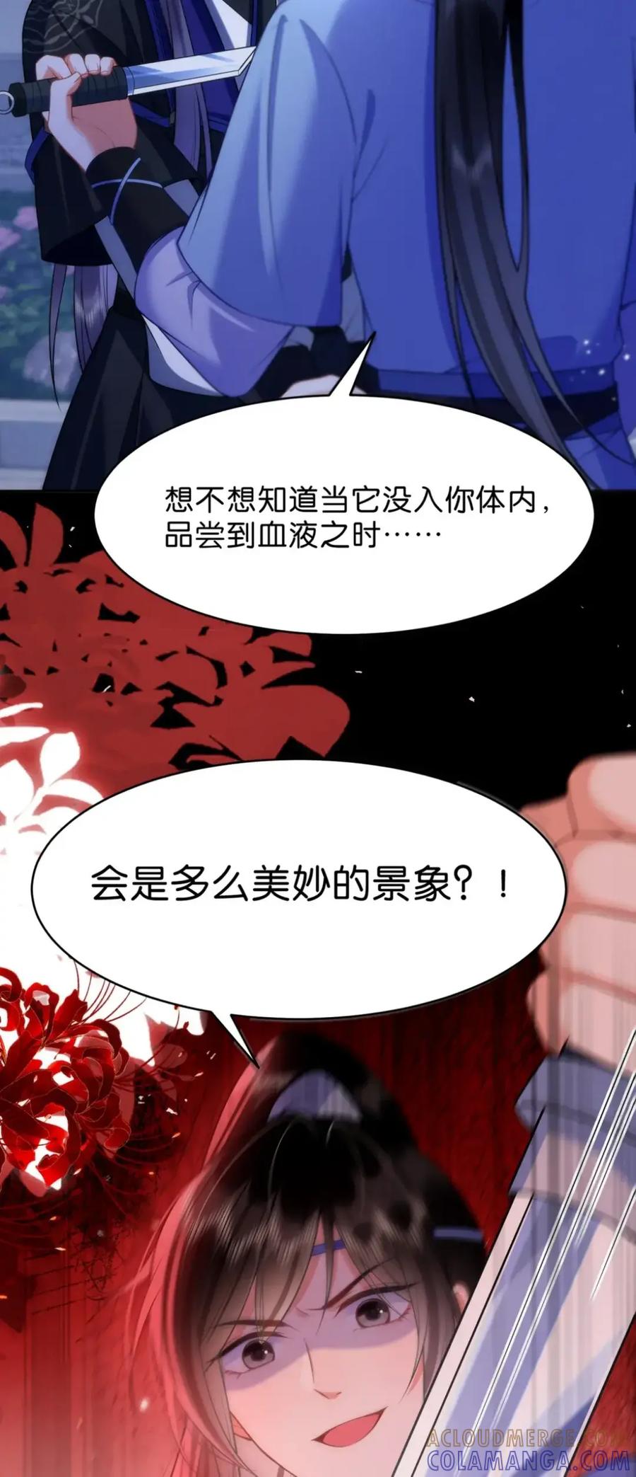 《不断作死后我成了白月光》021 开启戏精模式 第23页