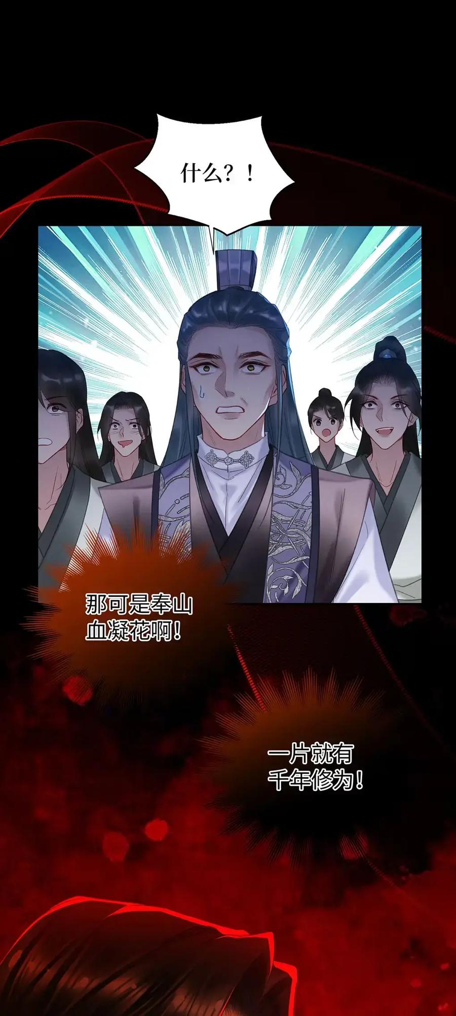 《向师祖献上咸鱼》19 不过就是吃人而已 第10页