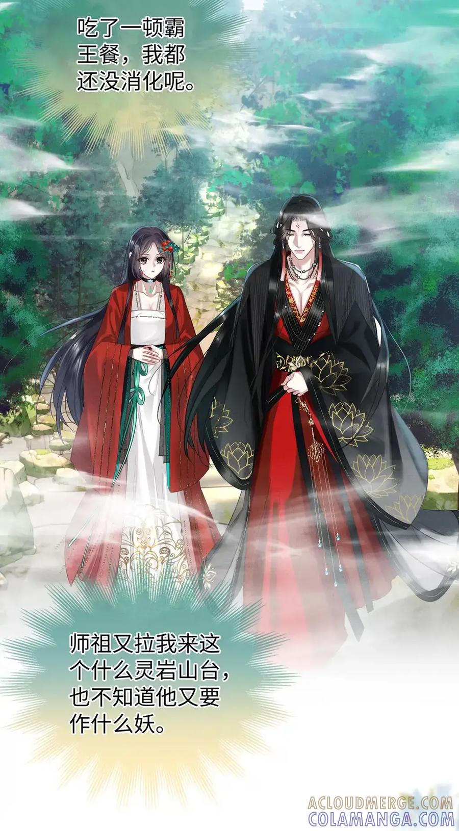 《向师祖献上咸鱼》19 不过就是吃人而已 第3页