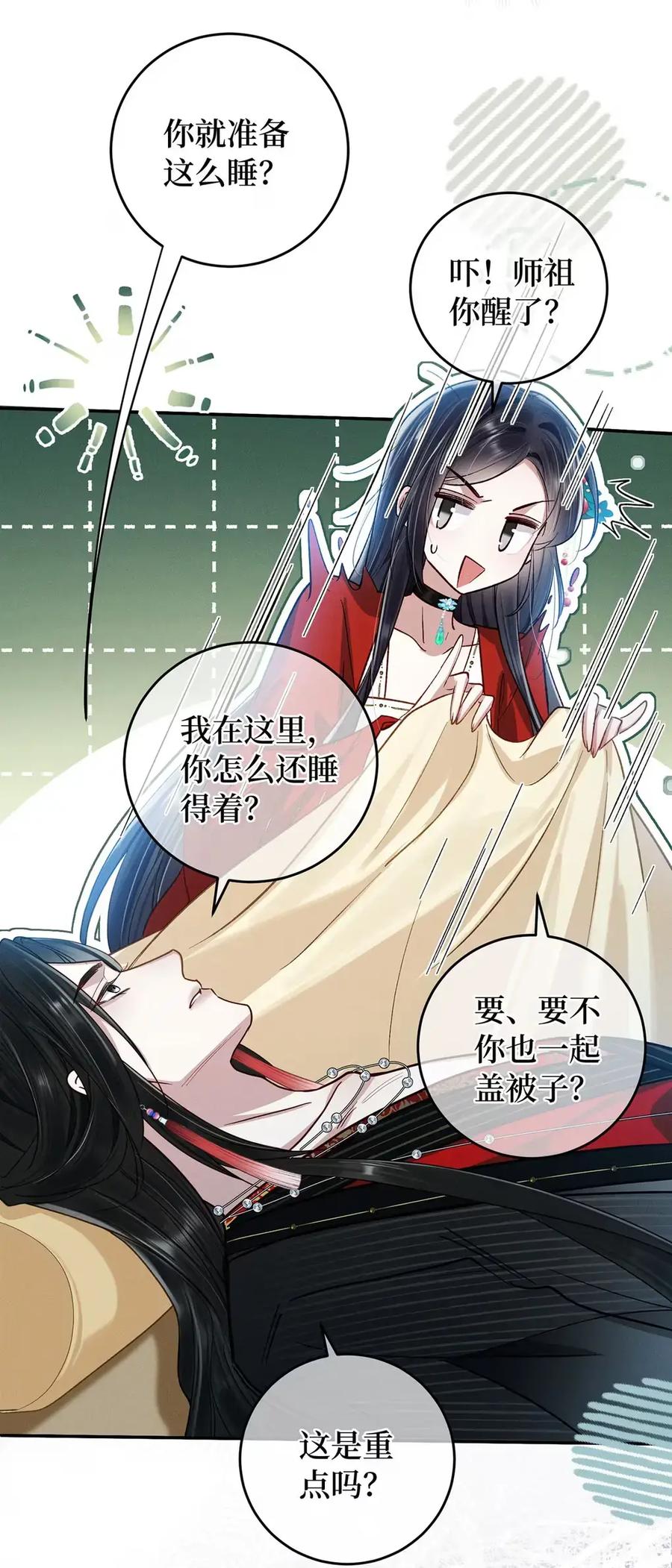 《向师祖献上咸鱼》19 不过就是吃人而已 第38页
