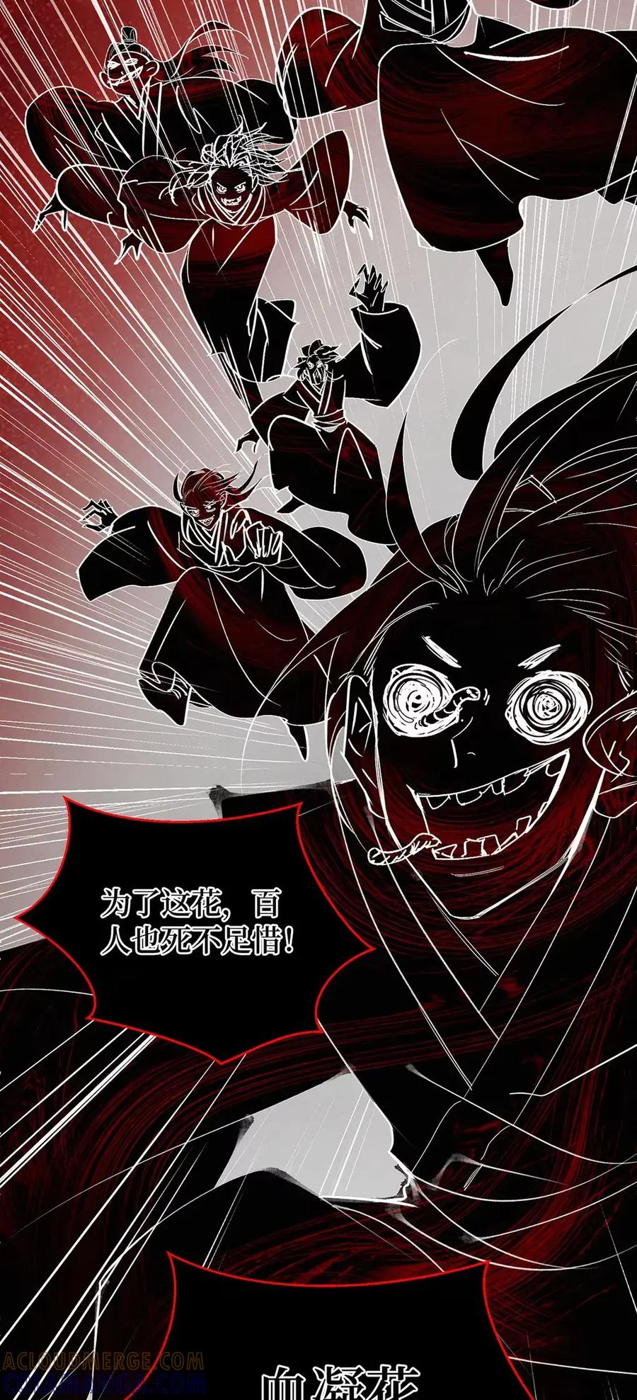 《向师祖献上咸鱼》19 不过就是吃人而已 第13页