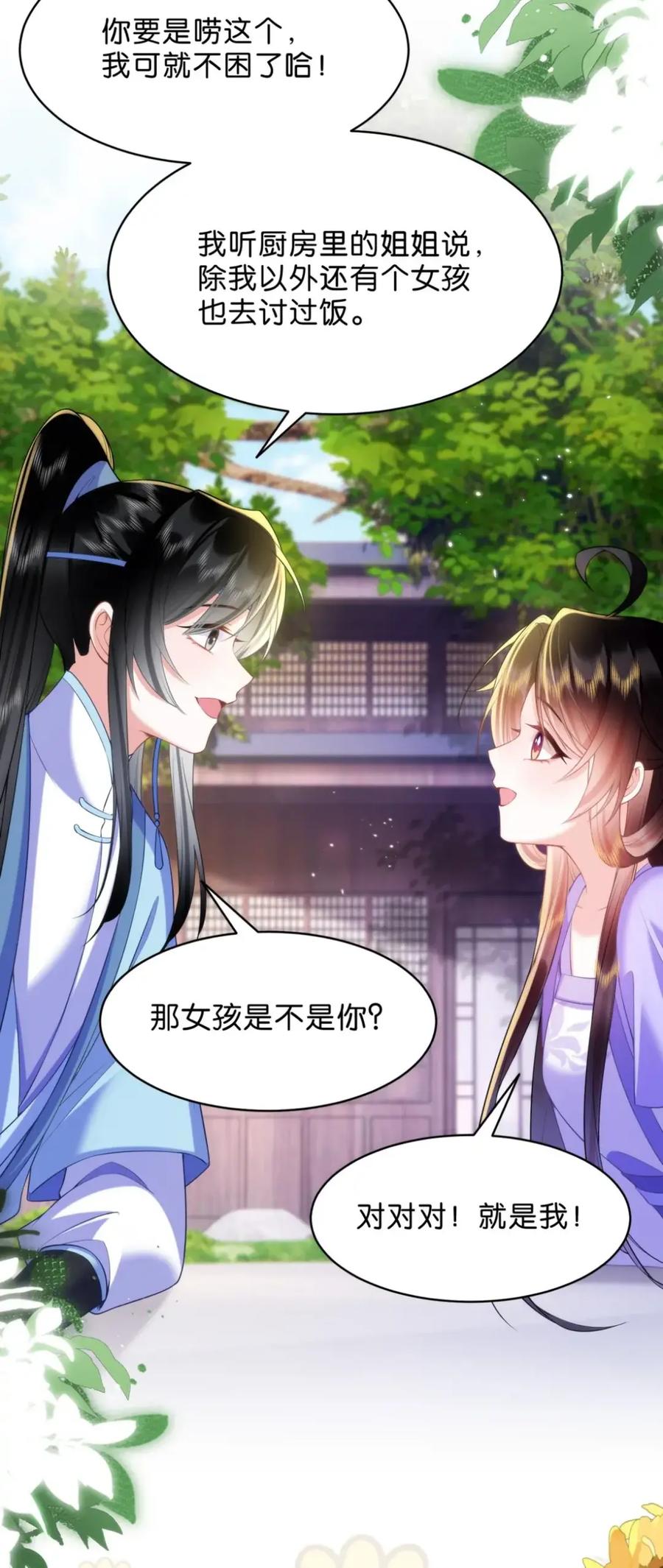 《不断作死后我成了白月光》021 开启戏精模式 第10页