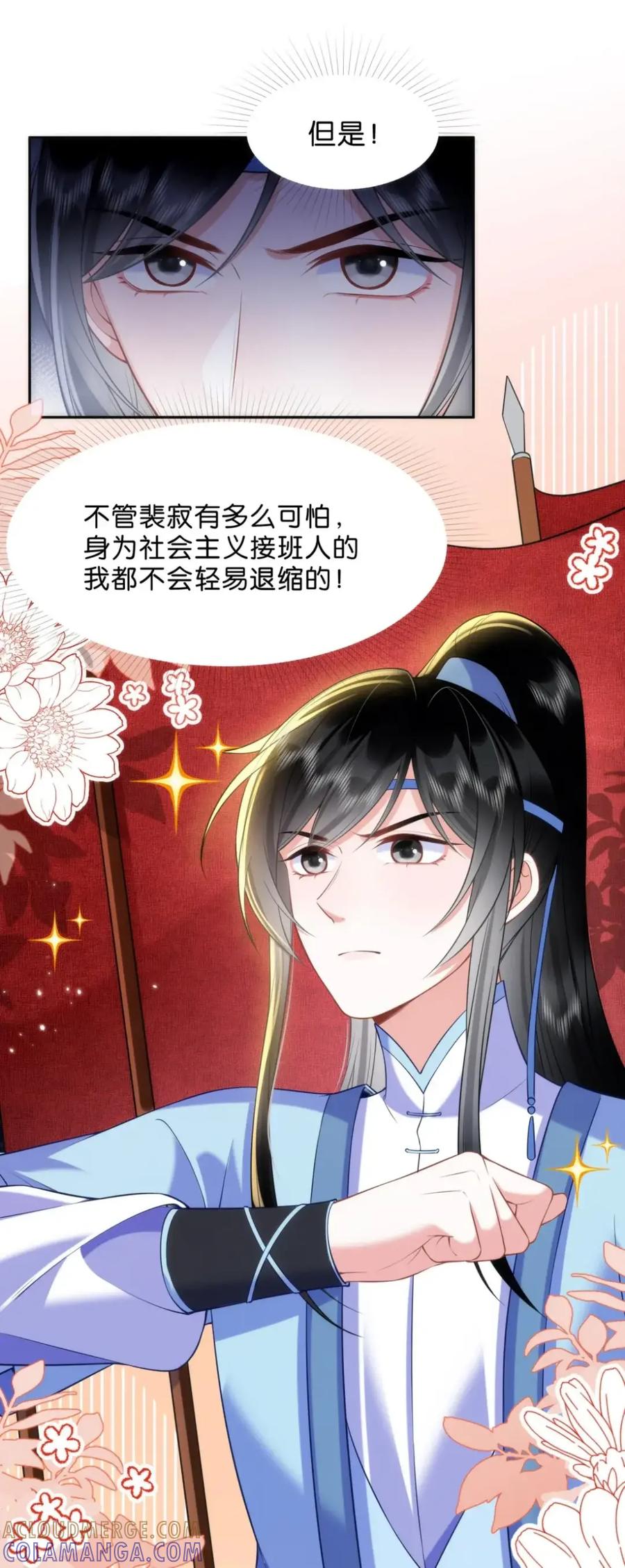 《不断作死后我成了白月光》021 开启戏精模式 第15页