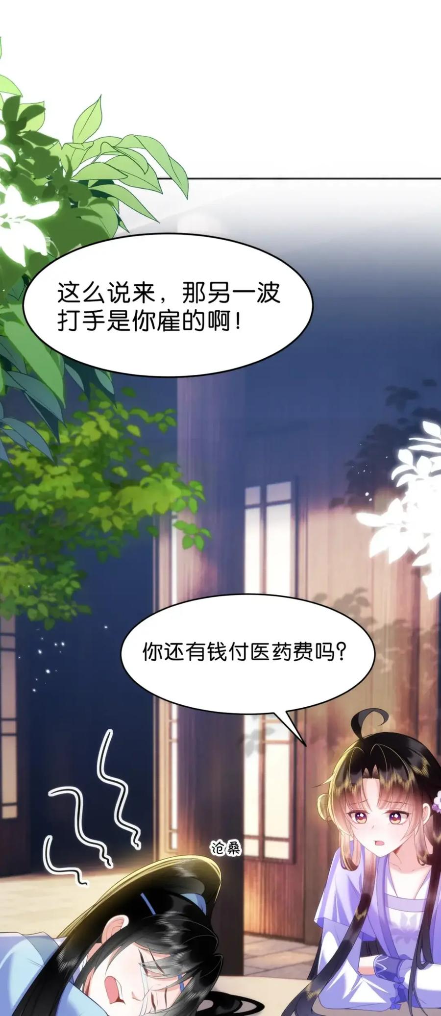 《不断作死后我成了白月光》021 开启戏精模式 第2页