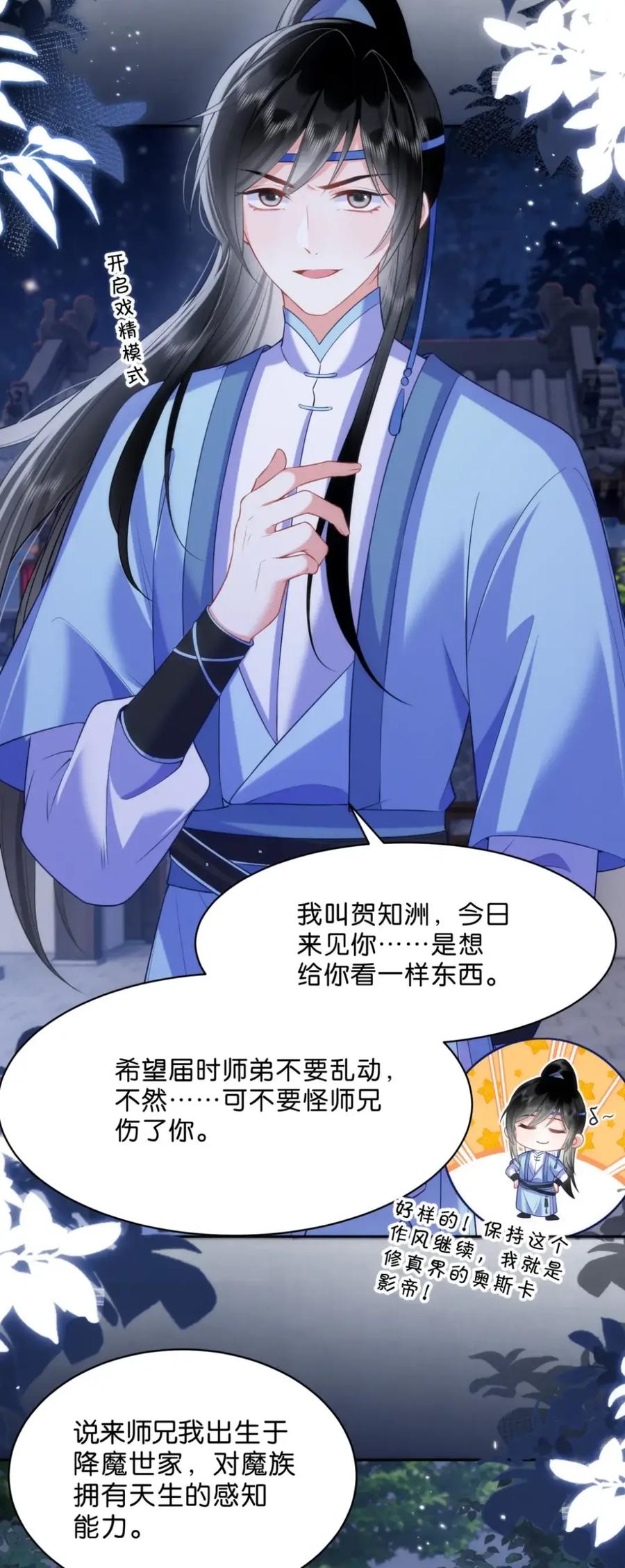 《不断作死后我成了白月光》021 开启戏精模式 第18页