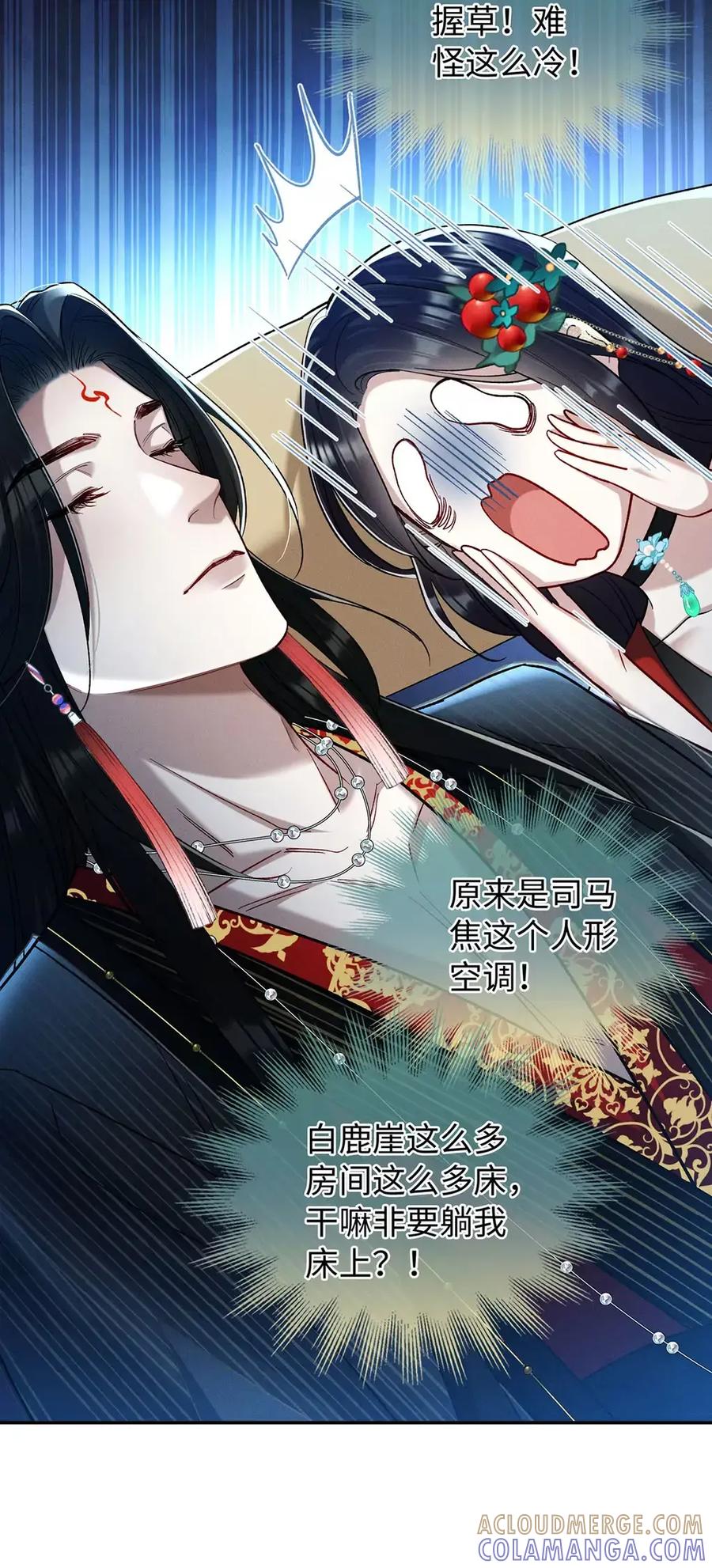 《向师祖献上咸鱼》19 不过就是吃人而已 第35页