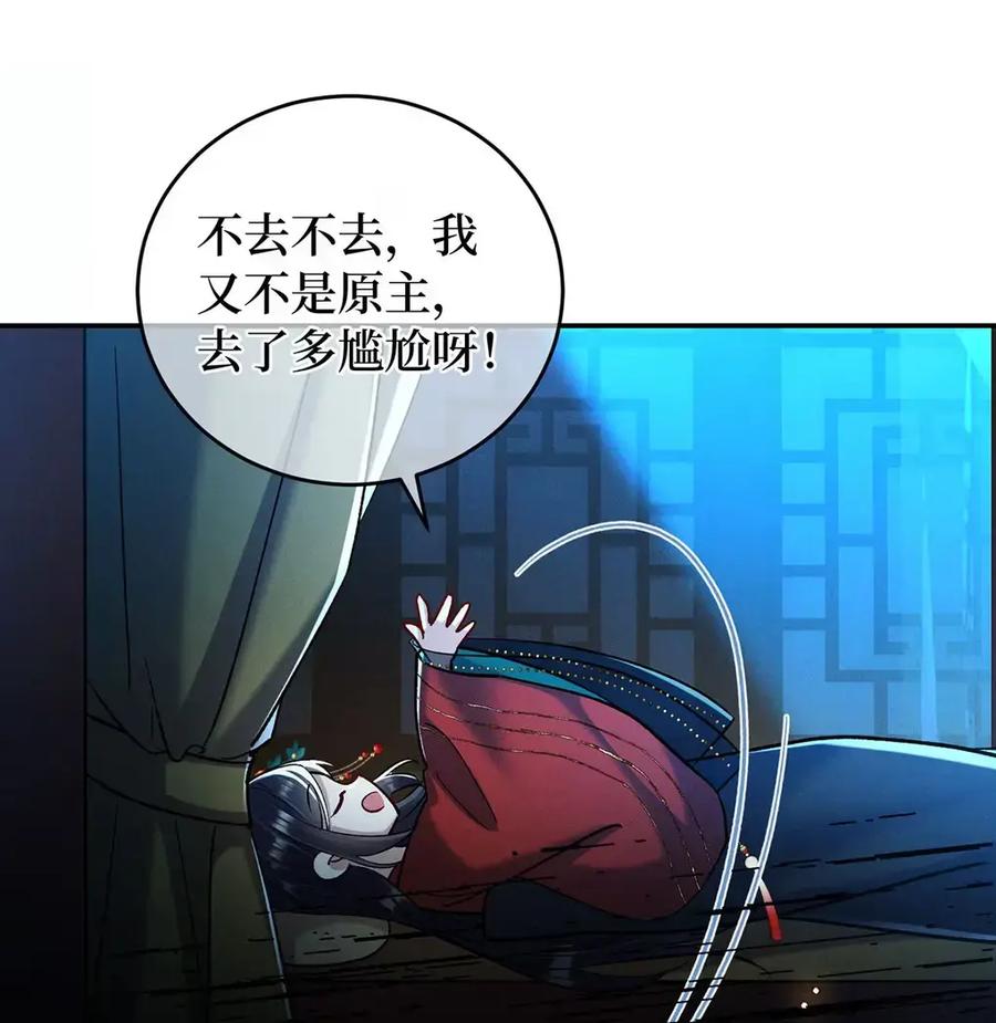 《向师祖献上咸鱼》19 不过就是吃人而已 第30页