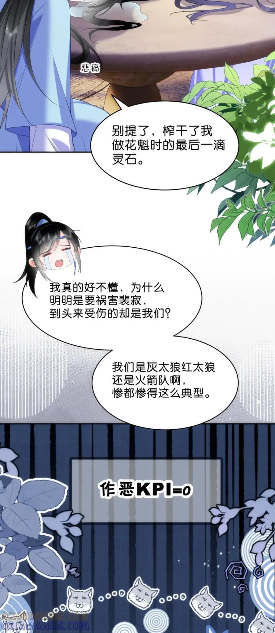 《不断作死后我成了白月光》021 开启戏精模式 第3页