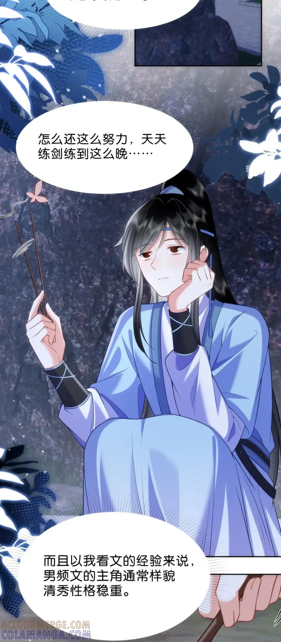 《不断作死后我成了白月光》021 开启戏精模式 第13页