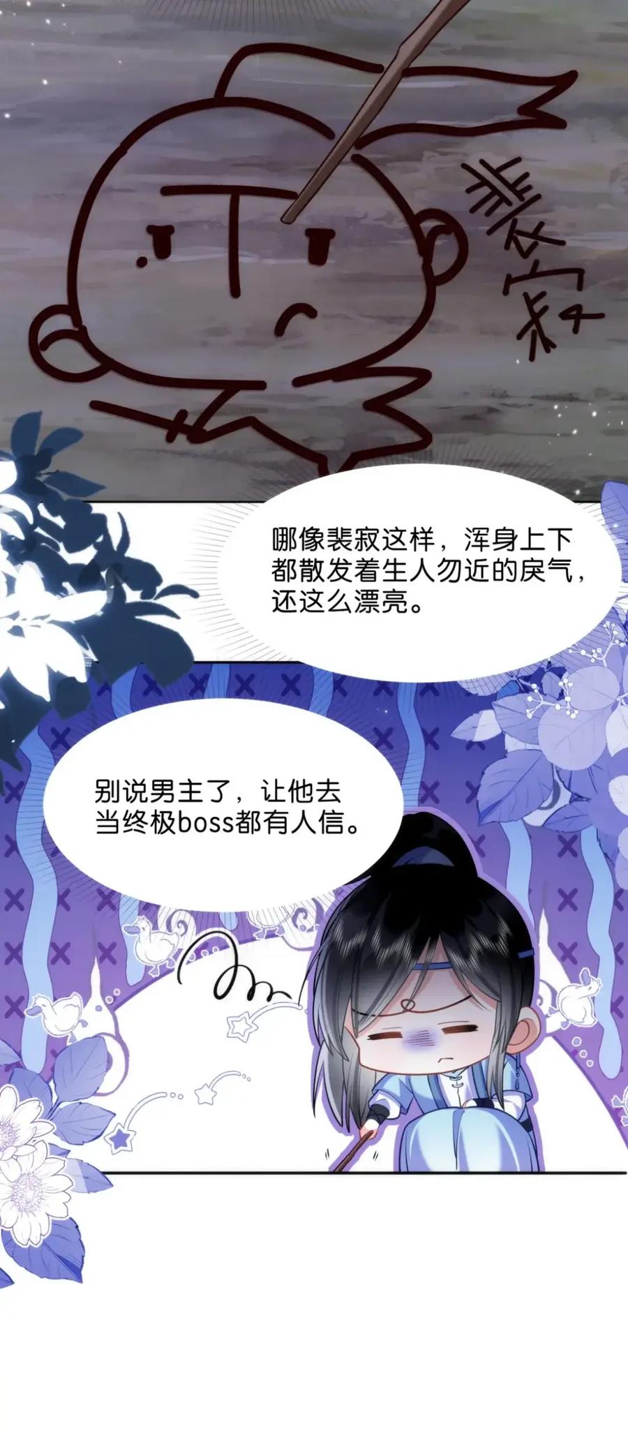 《不断作死后我成了白月光》021 开启戏精模式 第14页