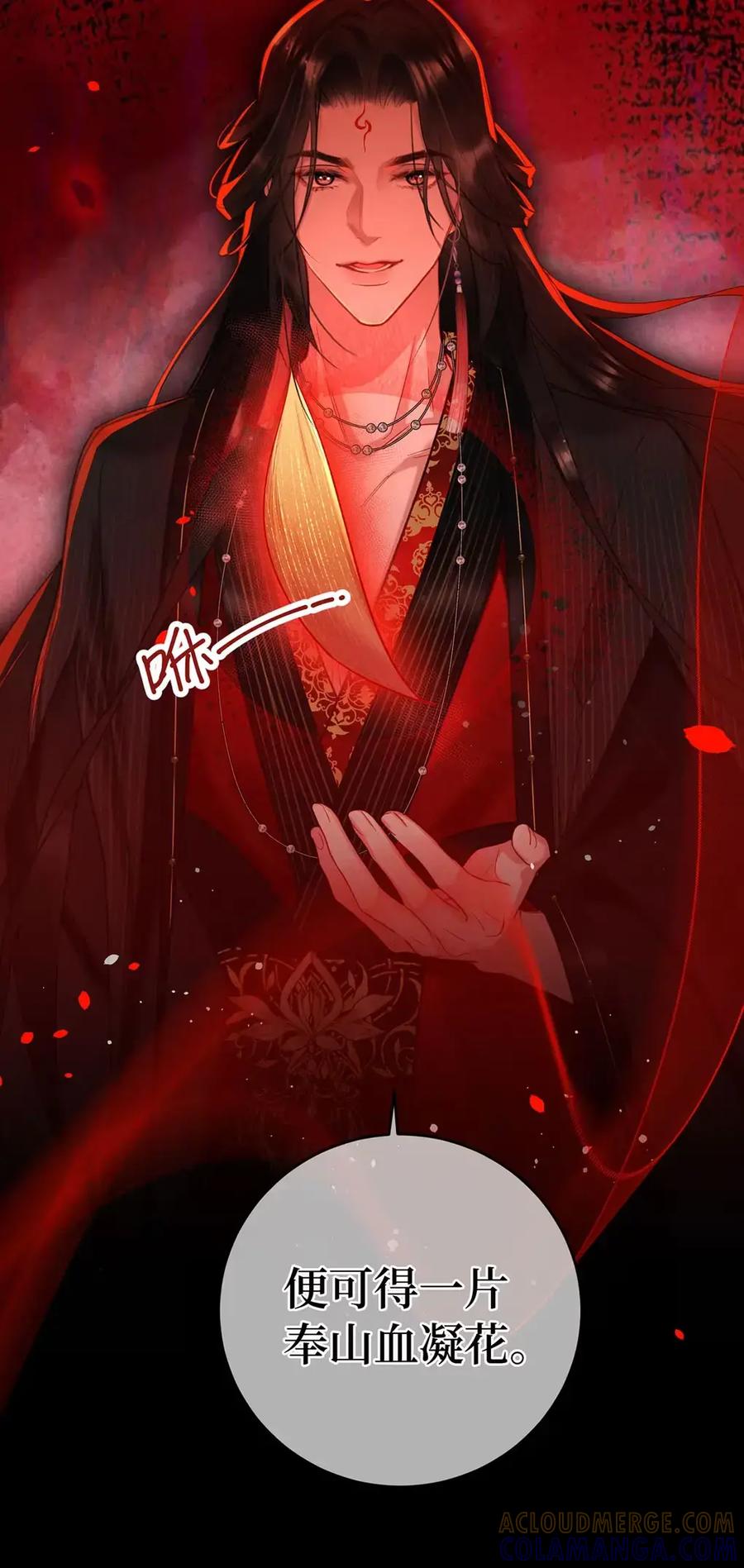 《向师祖献上咸鱼》19 不过就是吃人而已 第9页