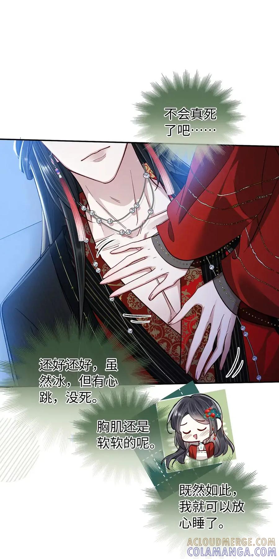 《向师祖献上咸鱼》19 不过就是吃人而已 第37页