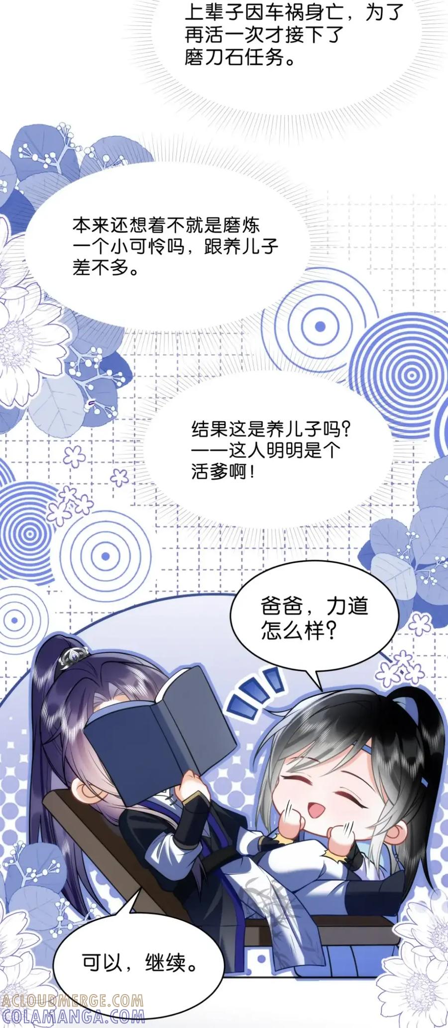 《不断作死后我成了白月光》021 开启戏精模式 第29页