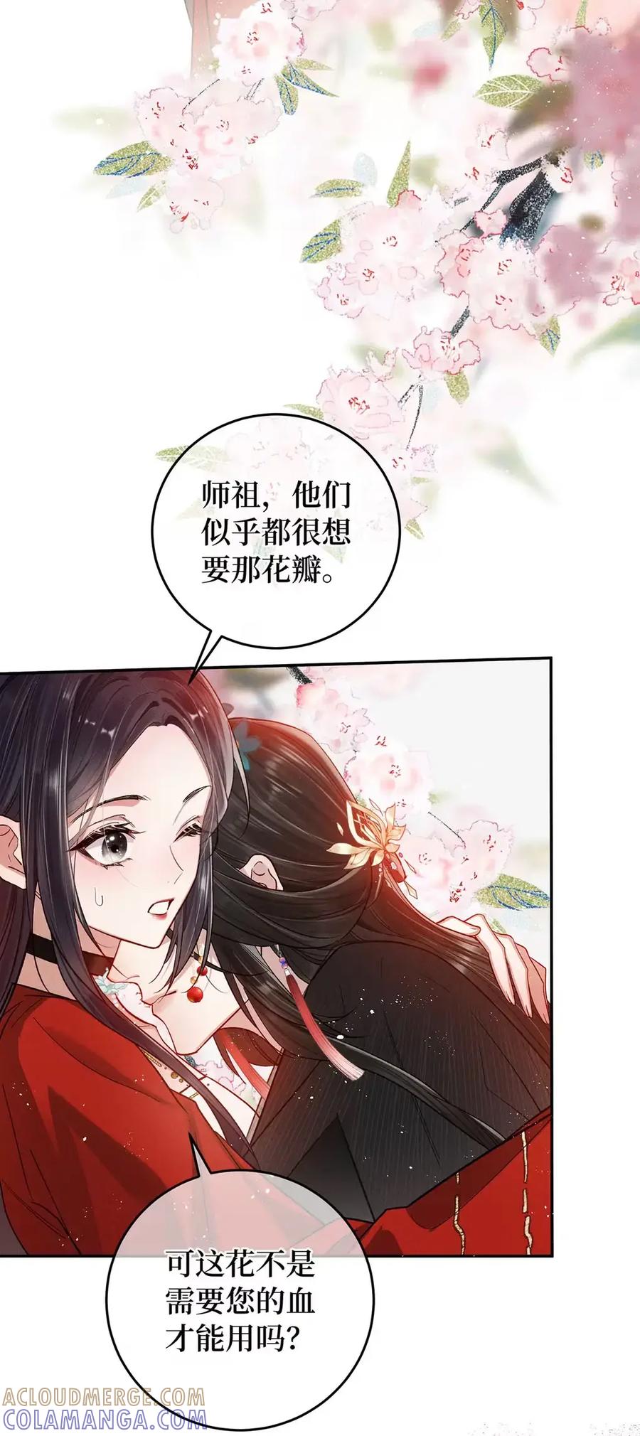 《向师祖献上咸鱼》19 不过就是吃人而已 第17页