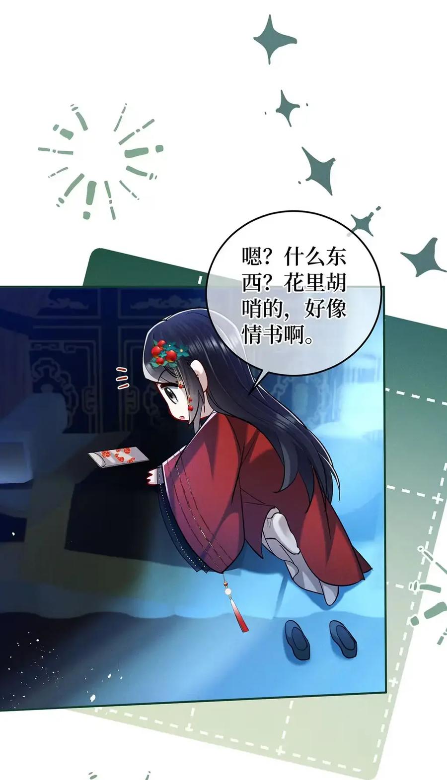 《向师祖献上咸鱼》19 不过就是吃人而已 第28页