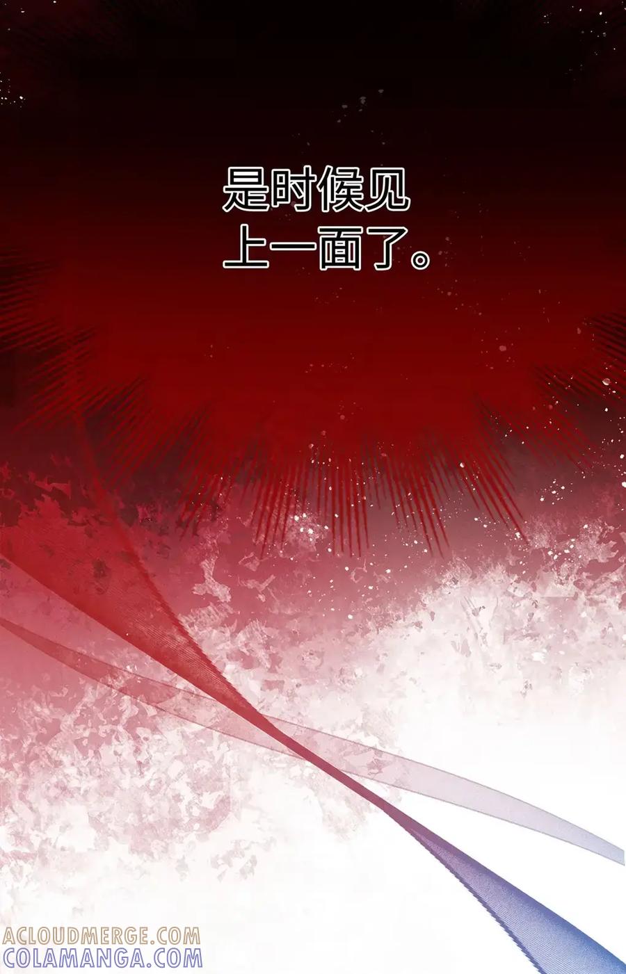 《向师祖献上咸鱼》19 不过就是吃人而已 第25页