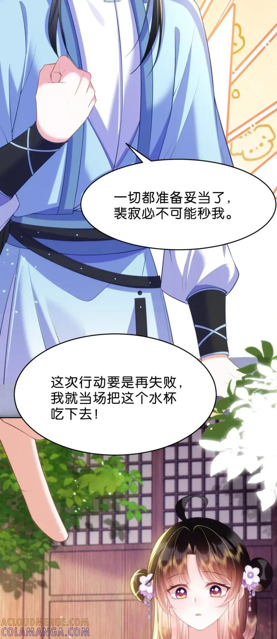 《不断作死后我成了白月光》021 开启戏精模式 第5页