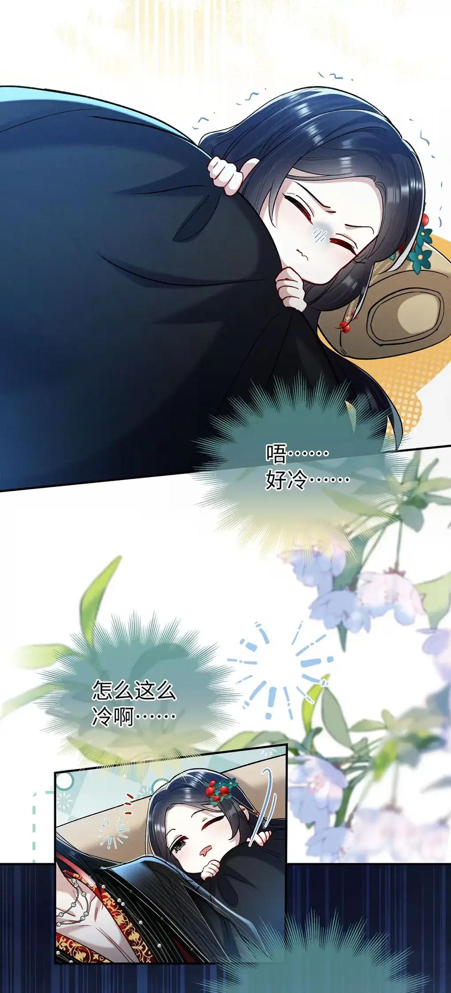 《向师祖献上咸鱼》19 不过就是吃人而已 第34页