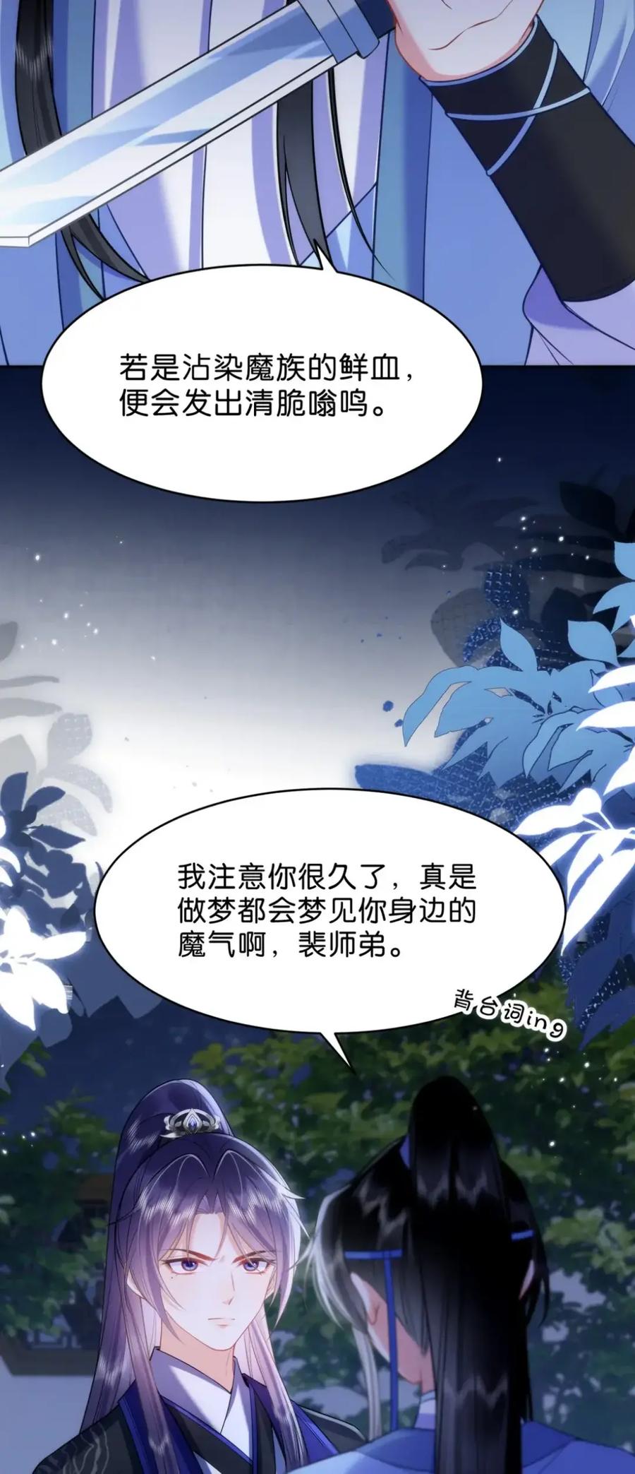《不断作死后我成了白月光》021 开启戏精模式 第22页