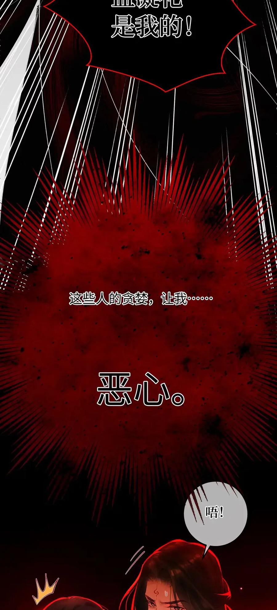 《向师祖献上咸鱼》19 不过就是吃人而已 第14页