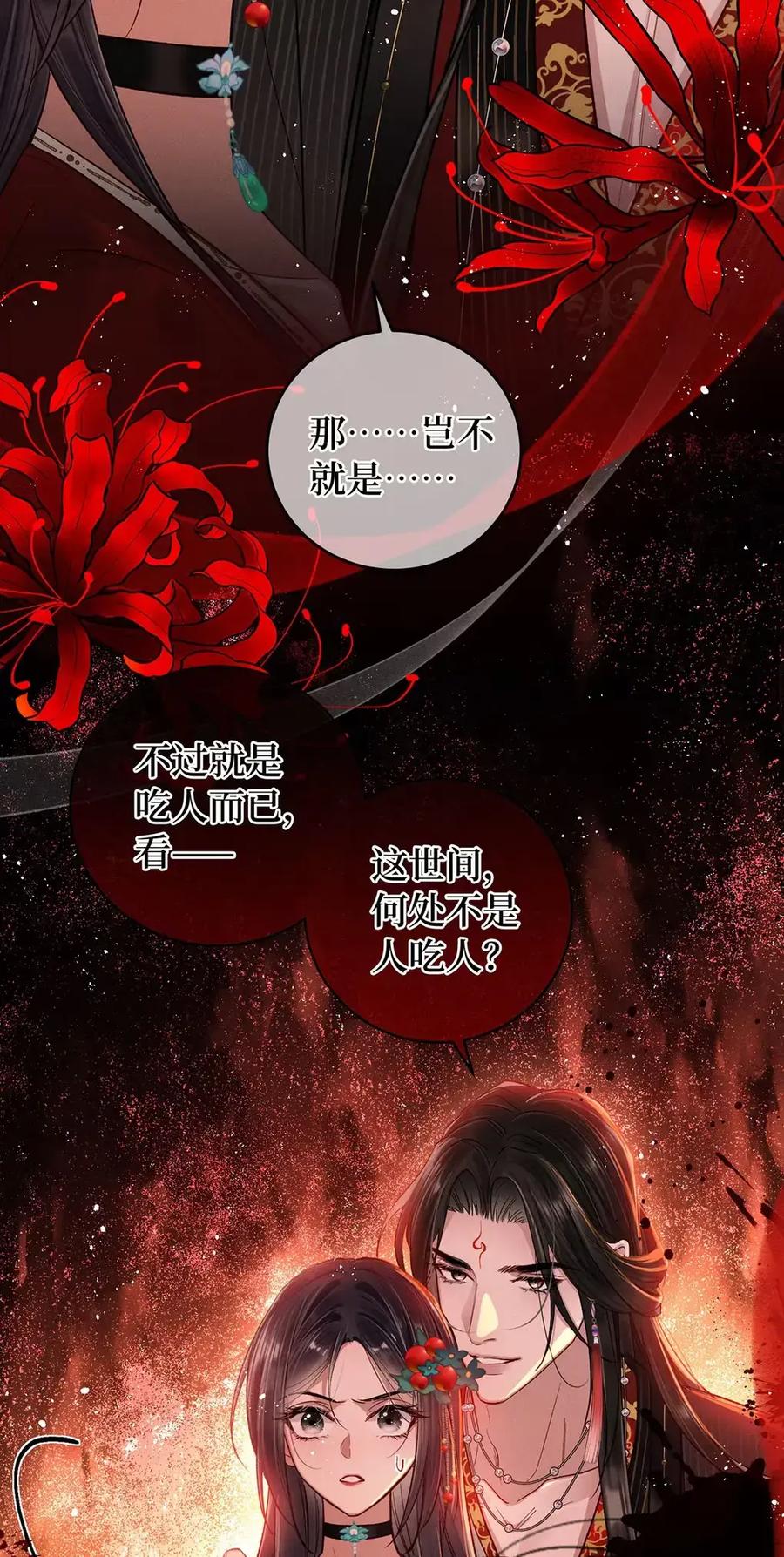 《向师祖献上咸鱼》19 不过就是吃人而已 第20页