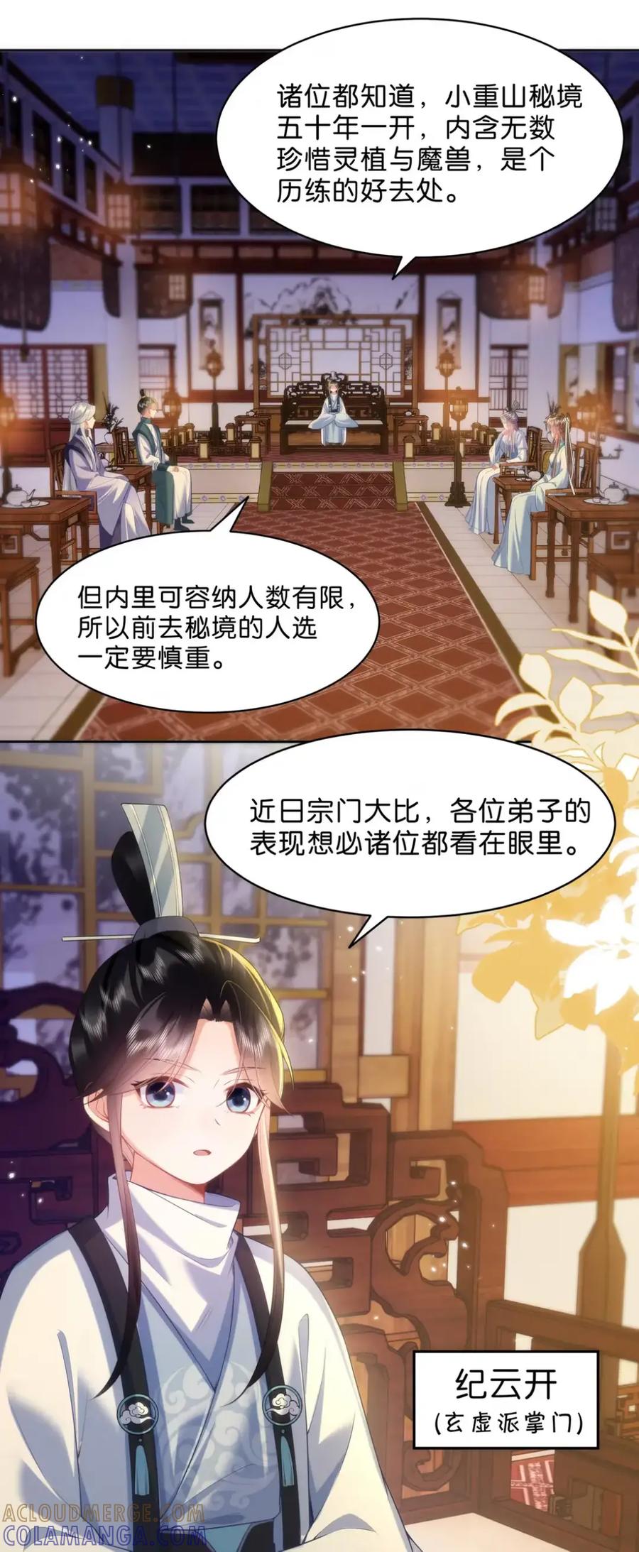 《不断作死后我成了白月光》022 不愧是当过花魁的男人 第3页