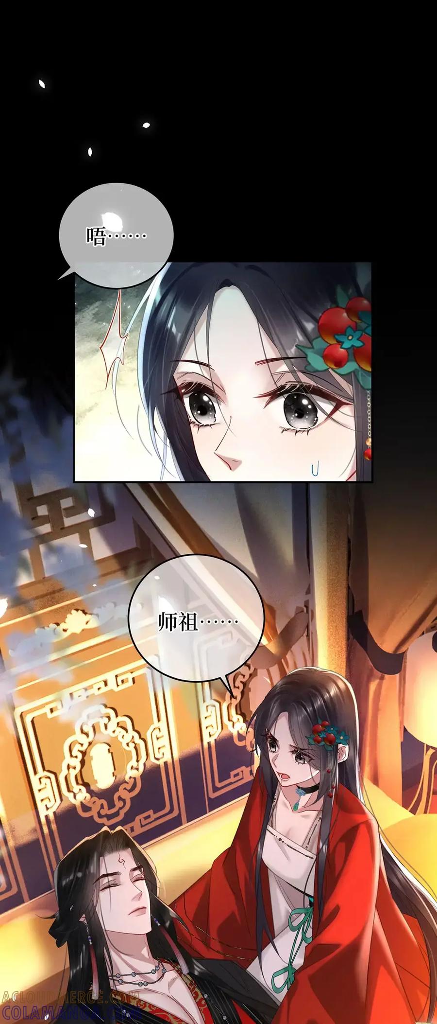 《向师祖献上咸鱼》20 初吻没了？！ 第23页